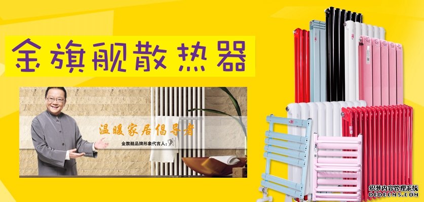 家用暖氣片